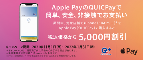 WAON Apple Pay nanaco