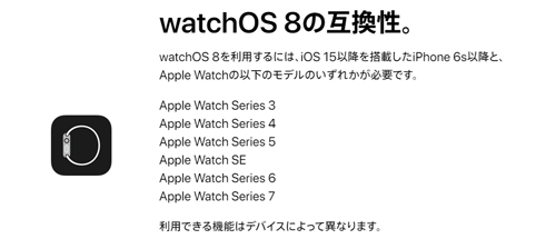 WatchOS 8 互換性