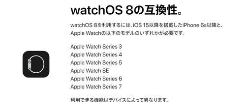 watchOS 8 互換性