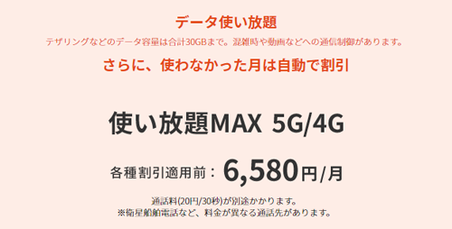 au 使い放題MAX 5G/4G