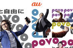 auが月額2480円で20GBのオンライン専用の新料金ブランド「povo(ポヴォ)」を発表 - 2021年3月開始予定