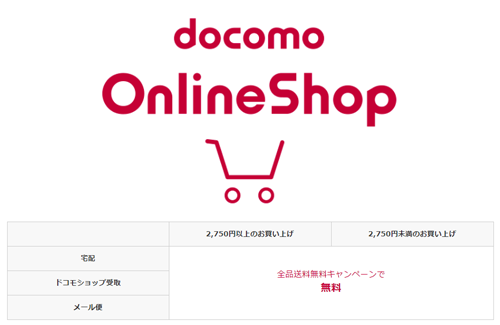 全品送料無料キャンペーン