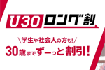 NTTドコモが「U30 ロング割」を2021年9月21日より提供開始
