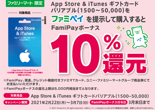 ローソン App Store & iTunes nanacoギフトプレゼントキャンペーン