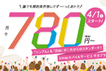 IIJmioが2GB/月額780円からの新料金プラン「ギガプラン」を4月1日より提供開始