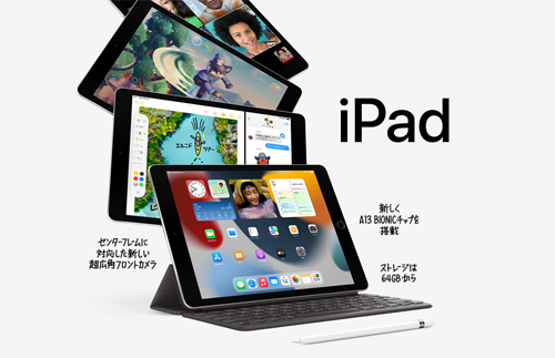 iPad(第9世代)
