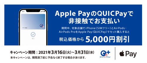 iPhoneとAirPods・AirPods Proセット購入キャンペーン