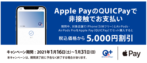 Apple PayのQUICPayで非接触でお支払い