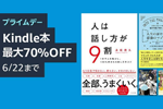 Kindle本ストアで対象タイトルが最大70%OFFになるキャンペーンが実施中 - 6/22まで