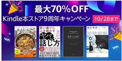 Kinle本ストア9周年キャンペーン