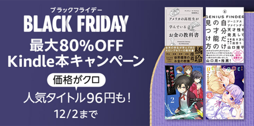 Kinle本 ブラックフライデー 最大80%OFF