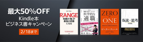 Kindle本 ビジネス書キャンペーン