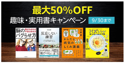 最大50%OFF 趣味・実用書キャンペーン