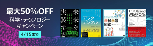 最大50%OFF Kindle本 科学・テクノロジー キャンペーン