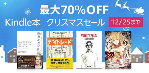 Kindle本 クリスマスセール