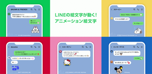 LINE アニメーション絵文字