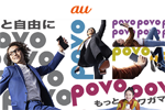 auが新料金プラン「povo(ポヴォ)」の対応iPhoneを発表 - Apple Watchのナンバーシェアは利用不可