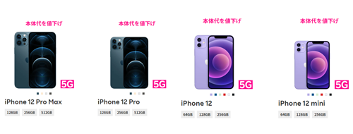 楽天モバイル iPhone 12 値下げ