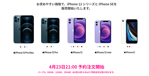 楽天モバイル iPhone