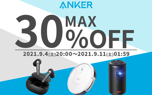 Anker 楽天スーパーセール 30%OFF