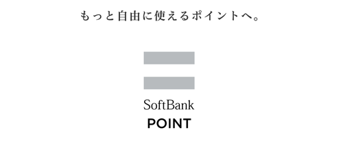 ソフトバンクポイント