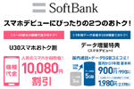 ソフトバンクが人気のスマホが10,080円割引になる「U30スマホおトク割」などを11月17日より開始