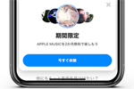 ｢Shazam｣がApple Muicを最大5カ月間無料で利用できるキャンペーンを実施中