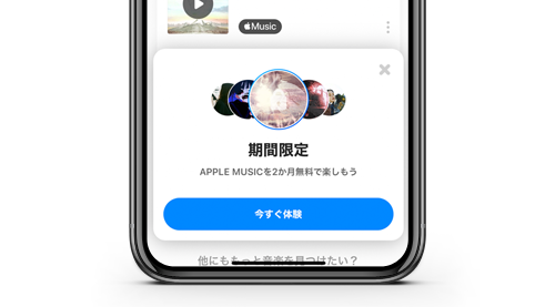 shazam Apple Music キャンペーン