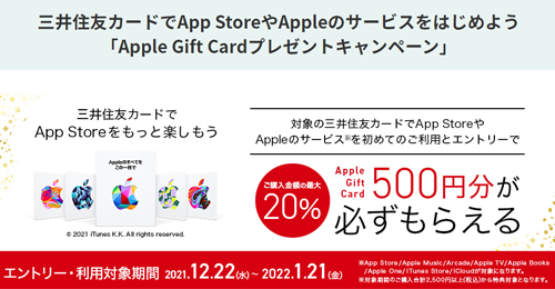 Apple Gift Card 三井住友カード