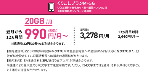 くりこしプラン ＋5G