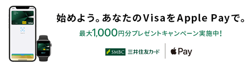 VISA Apple Pay 三井住友カード