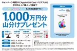 セブンイレブンが「Apple Gift Card バリアブル」を2万円以上購入で交通系電子マネー1,000万円分を山分けプレゼントするキャンペーンを開始 - 7/3まで