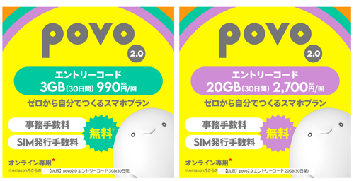 povo 2.0エントリーコード購入特典500ポイントプレゼント