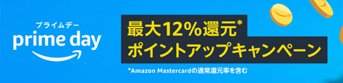 Amazon プライムデー セール