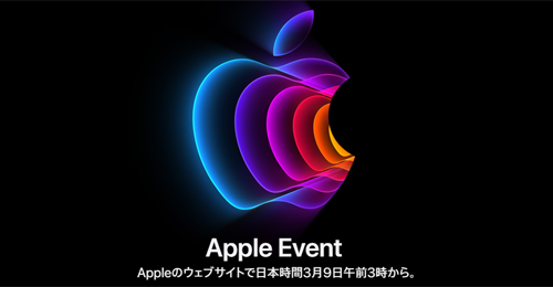 アップル スペシャルイベント 2022