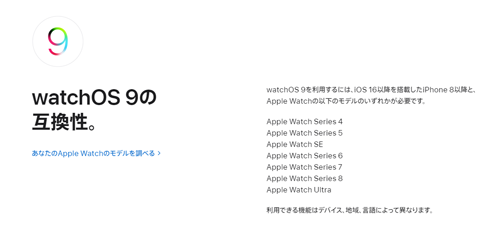 WatchOS 9 互換性