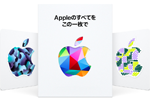 セブンイレブン・ローソン・ファミリーマートが「Apple Gift Card」購入で最大10％分還元キャンペーンを開始