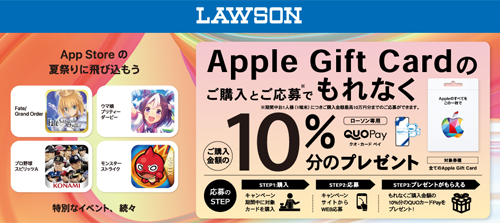Apple Gift Card ローソン