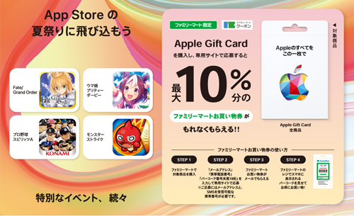 Apple Gift Card ファミリーマート