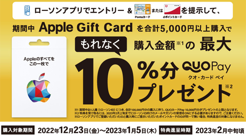 Apple Gift Card ローソン