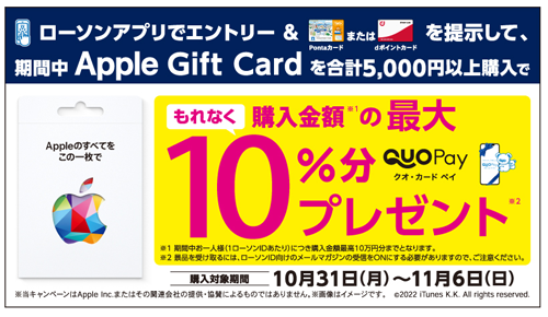 Apple Gift Card ローソン