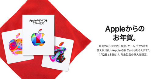 Apple 初売り 2022