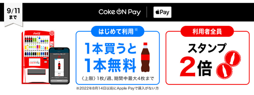 Coke ON Pay Apple Pay