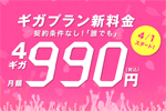 IIJmioが「ギガプラン」の月額基本料金を2022年4月1日より値下げ