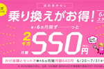 IIJmioが「ギガプラン」の月額基本料金を6か月間300円割引するキャンペーンを開始 - 7/31まで