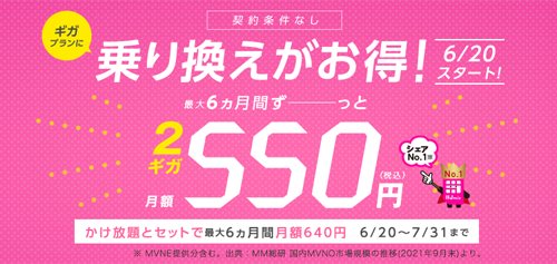 IIJmio 夏のお得なトリプルキャンペーン【月額料金 割引特典】