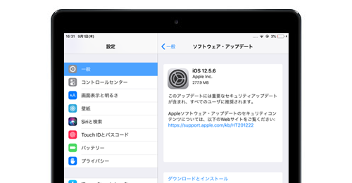 iOS12.5.6 ソフトウェア・アップデート