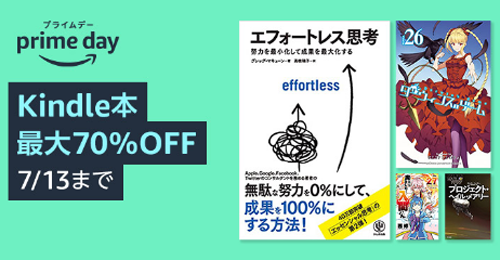 最大70%OFF Kindle本セール