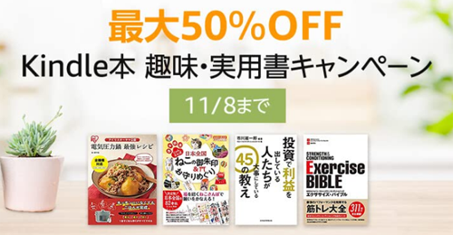 Kindle本趣味・実用書キャンペーン