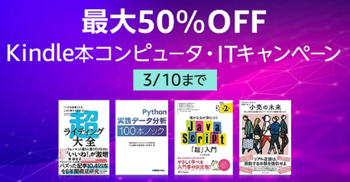 Kindle本コンピュータ・ITキャンペーン